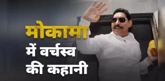 मोकामा की ‘अनंत’ कथाः सोनू-मोनू और ‘छोटे सरकार’, एक फरियाद और दोनों गिरफ्तार