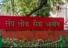 UPSC एस्पिरेंट्स के लिए बड़ी खबर, सिविल सेवा परीक्षा के लिए आवेदन करने का आखिरी दिन, आज शाम 6 बजे तक मौका