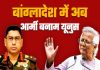 बांग्लादेश के यूनुस अब अपने ही सेनाध्यक्ष से उलझे, जनरल वकर से समझिए क्यों तय की रेड लाइन