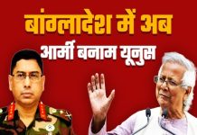 बांग्लादेश के यूनुस अब अपने ही सेनाध्यक्ष से उलझे, जनरल वकर से समझिए क्यों तय की रेड लाइन