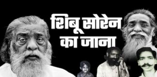 शिबू सोरेन: कोई ऐसे ही नहीं बनता है दिशोम गुरु, झारखंड कैसे करेगा याद