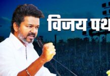 थलपति विजय ने कर दी बड़ी गलती या इसी से बदलेगी तमिलनाडु की किस्मत, समझिए
