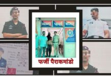 दिल्ली में फर्जी पैराकमांडो लेफ्टिनेंट गिरफ्तार, परिवार वालों तक को दिया धोखा, ऐसे खुली पोल