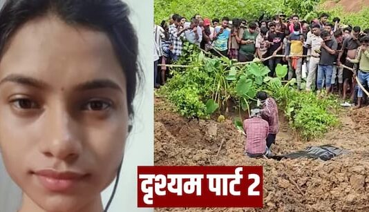 दृश्यम पार्ट टू: 10 लाख का उधार, ड्यूटी के लिए निकली पत्नी, जंगल में दफन मिली लाश