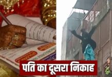 पति का दूसरा निकाह, पहली पत्नी बर्दाश्त नहीं कर पाई, उठा लिया ऐसा खौफनाक कदम, देखती रह गई पुलिस