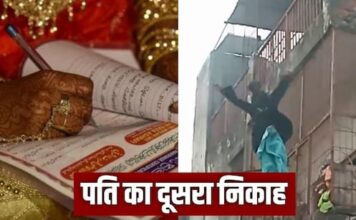 पति का दूसरा निकाह, पहली पत्नी बर्दाश्त नहीं कर पाई, उठा लिया ऐसा खौफनाक कदम, देखती रह गई पुलिस