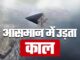 आसमान में उड़ती मौत…अमेरिका उतारेगा सबसे घातक हथियार, चीन-रूस से टकराव के बीच ऐलान