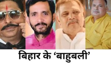 बिहार का सबसे अमीर ‘बाहुबली’ कौन? पत्नी-बच्चों को लड़ा रहे चुनाव, एक की बेटी लंदन से लाई डिग्री
