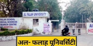 अल-फलह यूनिवर्सिटी घोटाला: 493 करोड़ की अवैध कमाई और ‘कागजी’ डॉक्टर; ED चार्जशीट में चौंकाने वाले खुलासे