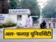 अल-फलह यूनिवर्सिटी घोटाला: 493 करोड़ की अवैध कमाई और ‘कागजी’ डॉक्टर; ED चार्जशीट में चौंकाने वाले खुलासे
