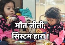मौत के बाद आया ‘आयुष्मान कार्ड’ ! सिस्टम की देरी ने इंदौर में ली 2 साल की मासूम की जान