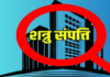 लखनऊ में राजा महमूदाबाद की जिन शत्रु संपत्तियों की खत्म होगी लीज, उन्हें कब्जे में लेगा प्रशासन