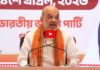 ‘बंगाल में प्रचंड बहुमत से आ रही है भाजपा, पहले चरण में 110 से अधिक सीटें जीतेगी’, बोले अमित शाह