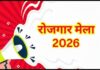 प्रदेश में नियुक्ति मेला आरम्भ आवटन प्रारम्भ