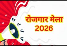 प्रदेश में नियुक्ति मेला आरम्भ आवटन प्रारम्भ