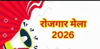 प्रदेश में नियुक्ति मेला आरम्भ आवटन प्रारम्भ
