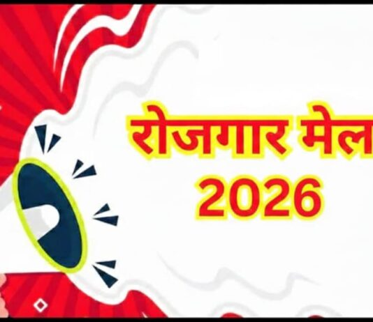 प्रदेश में नियुक्ति मेला आरम्भ आवटन प्रारम्भ