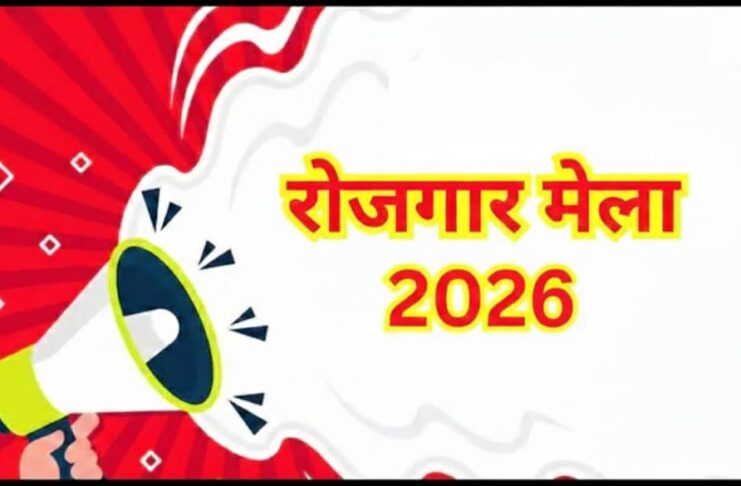 प्रदेश में नियुक्ति मेला आरम्भ आवटन प्रारम्भ
