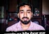 अभिजीत दीपके ने देवेंद्र महतो से की बात, ‘अस्पताल ले जाने से पहले पुलिस ने…’