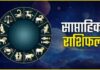 साप्ताहिक लव राशिफल 20-26 सितंबर: पुराने मतभेद होंगे दूर, सिंगल्स की हो सकती है खास मुलाकात