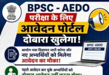 BPSC TRE-4 के आवेदन के लिए नोटिफिकेशन जारी, जानिए नई तारीख