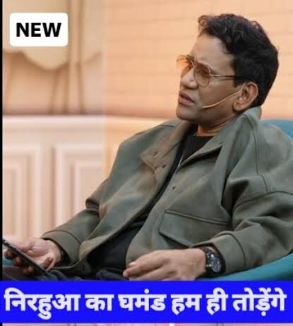 निरहुआ से भिड़े एल्विश यादव, काजल राघवानी के पिता का हुआ निधन, फूट-फूटकर रोईं