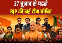 UP चुनाव से पहले बीजेपी की क्षेत्रीय टीम का ऐलान, इन नेताओं को मिली जगह