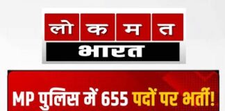 MP पुलिस में 655 पदों पर भर्ती, 12वीं पास उम्मीदवारों के लिए मौका
