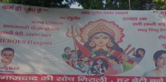 नवरात्रि पर सपा दफ्तर के बाहर लगा खास पोस्टर, महिला वोटरों पर दिखा फोकस
